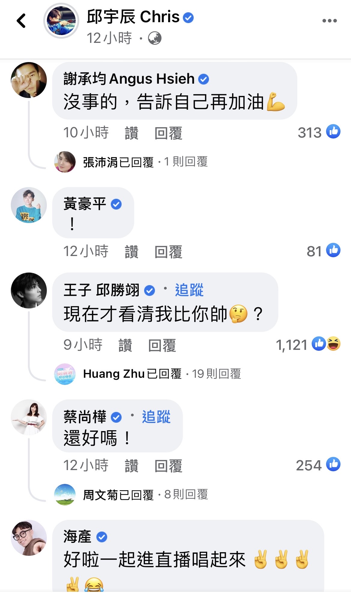毛弟負面情緒爆發，圈內好友紛紛表達關心。（翻攝自邱宇辰臉書）