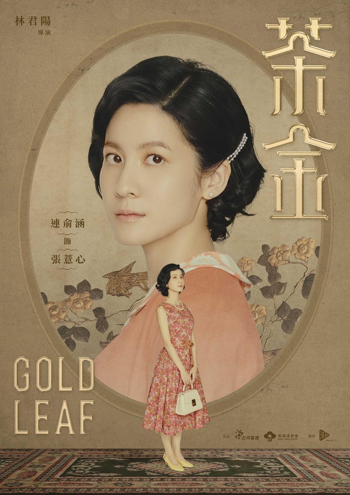 《茶金》今日釋出首支30秒超前導預告及7位主演的角色海報。(公視提供)