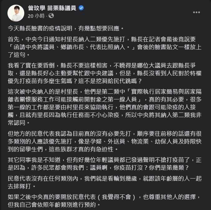 曾玟學表達對縣長徐耀昌提出政見的不滿。（翻攝自曾玟學臉書）