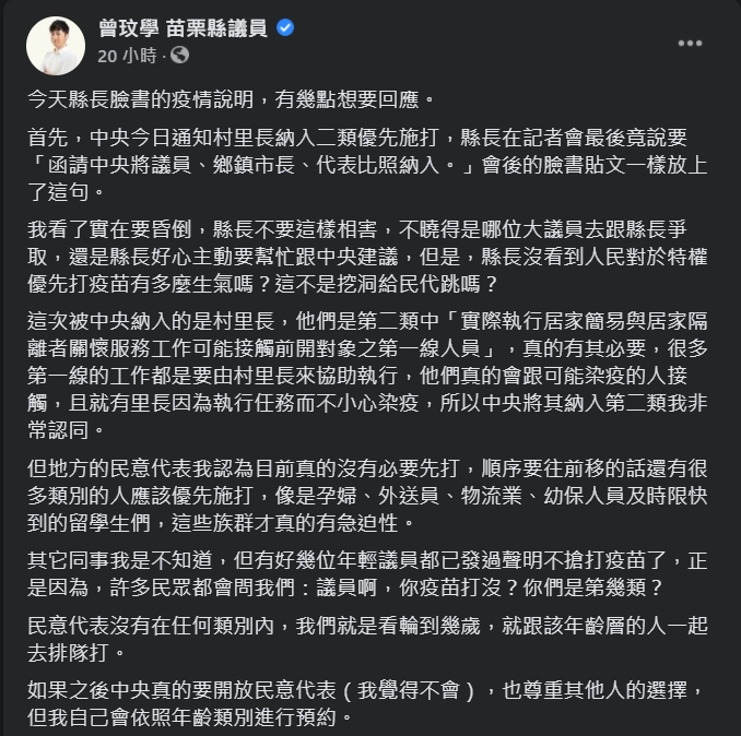 曾玟學表達對縣長徐耀昌提出政見的不滿。（翻攝自曾玟學臉書）