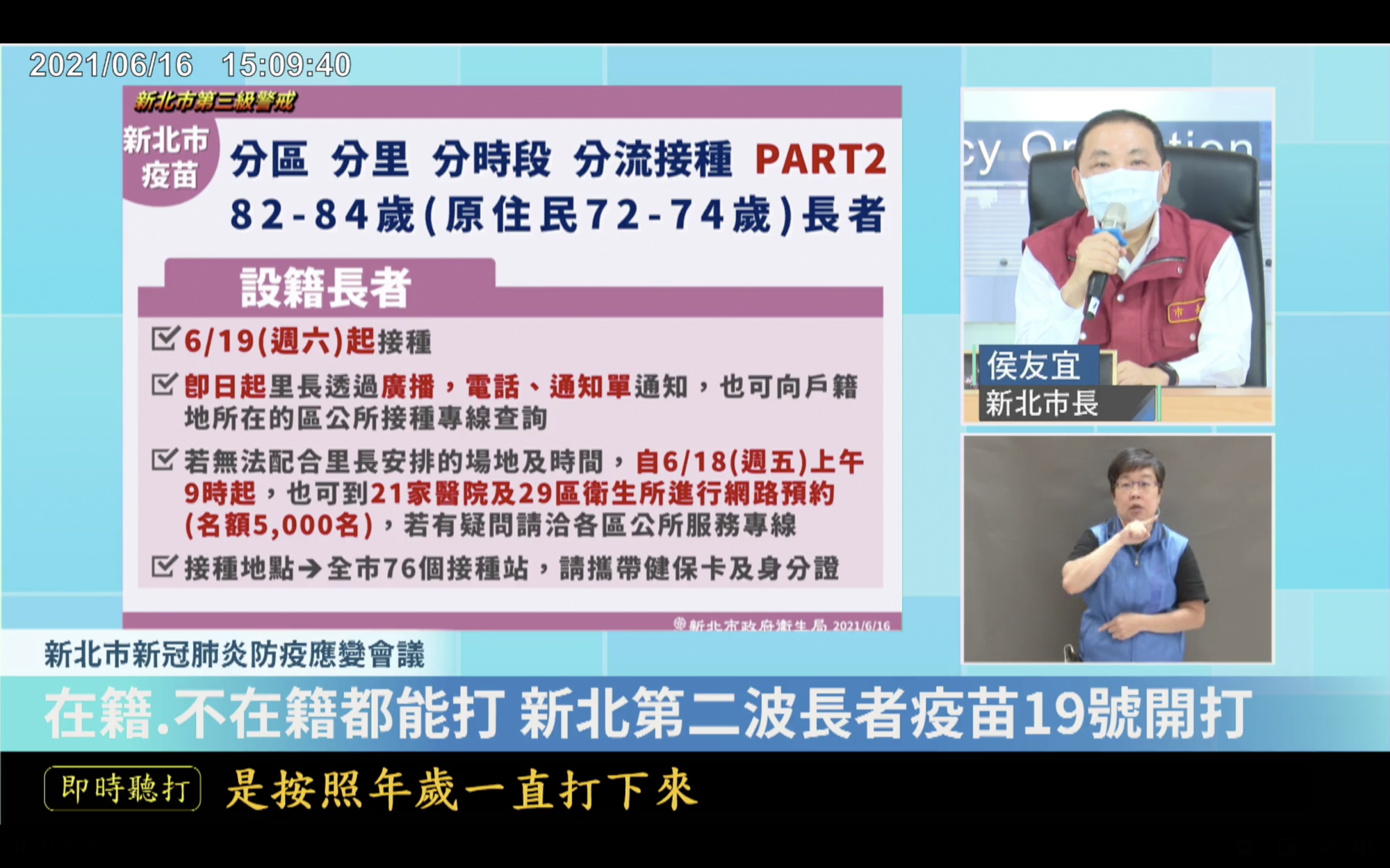新北市長侯友宜宣布第二波疫苗施打相關細節。（翻攝自侯友宜臉書）