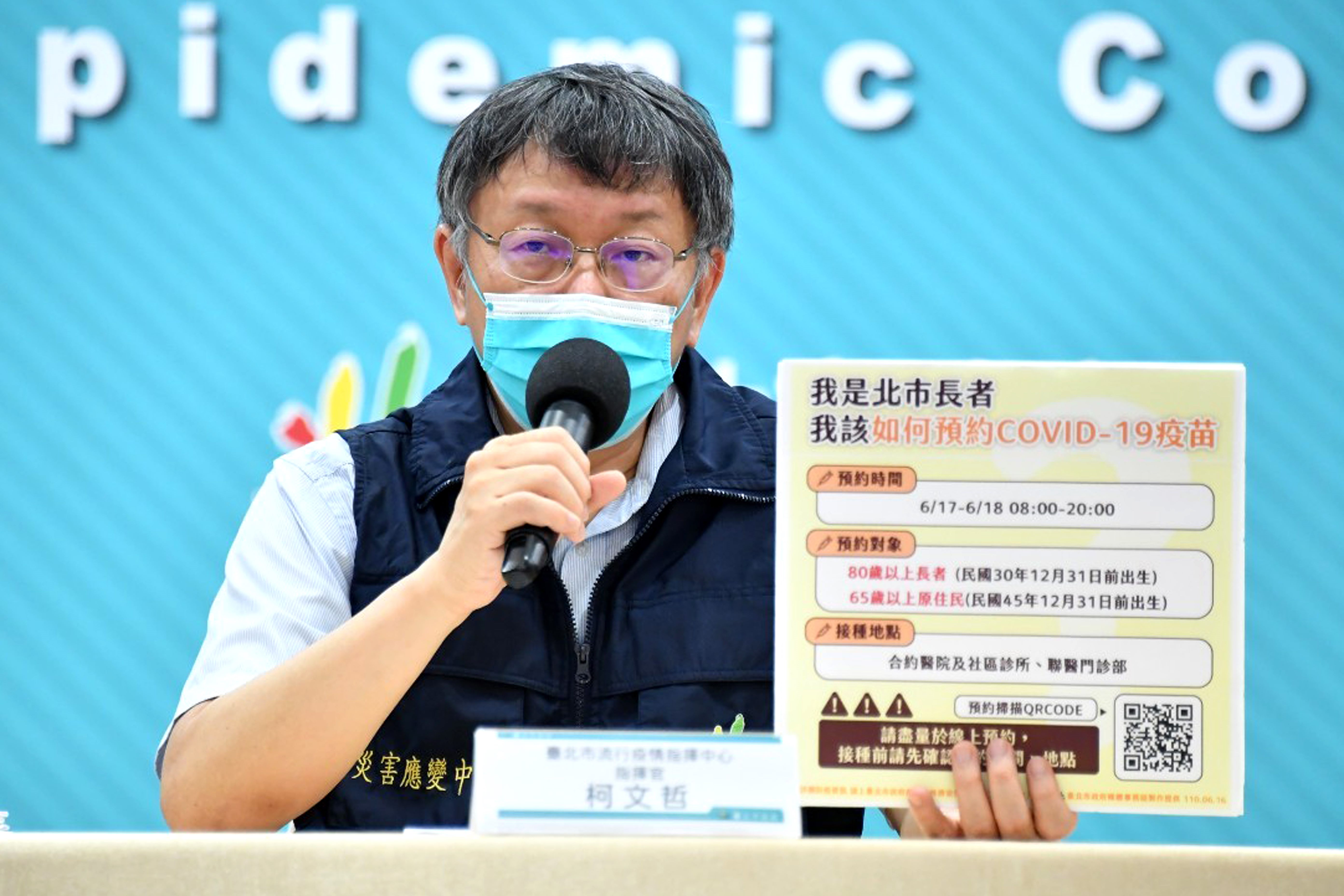 柯文哲今公布北市新的疫苗預約系統。(台北市政府提供)