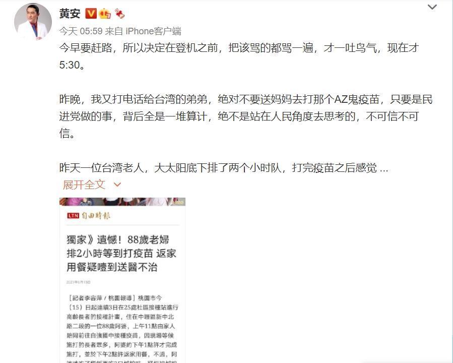 黃安不僅惡意解讀新聞內容,還造謠台灣醫護不救長者。(翻攝自黃安微博)