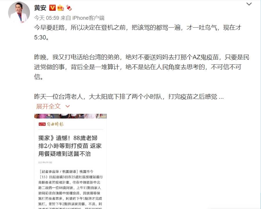 黃安不僅惡意解讀新聞內容，還造謠台灣醫護不救長者。（翻攝自黃安微博）