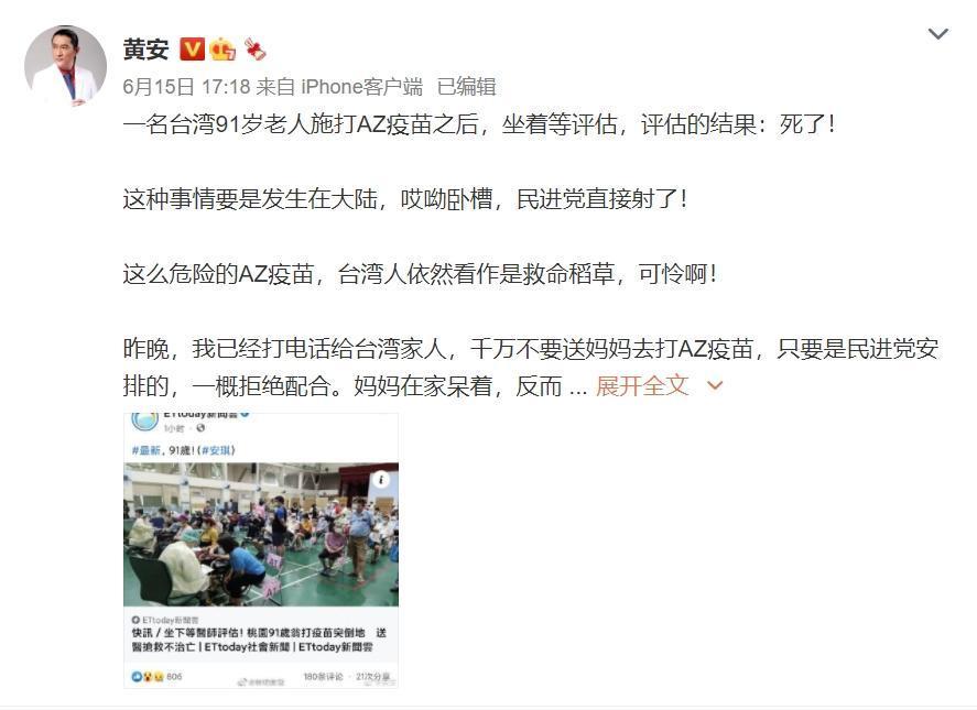 黃安頻頻在微博貼出新聞,片面惡意解讀新聞。(翻攝自黃安微博)