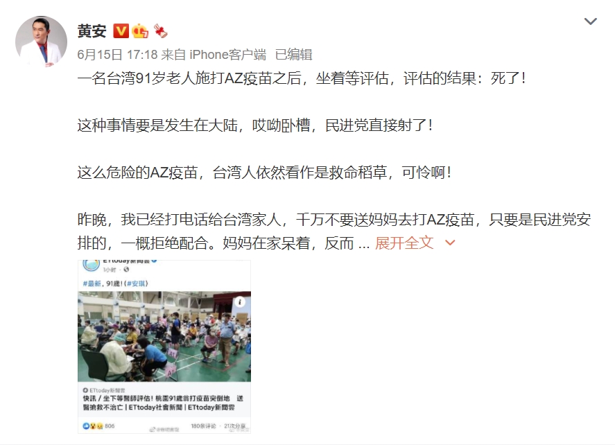 黃安頻頻在微博貼出新聞，片面惡意解讀新聞。（翻攝自黃安微博）