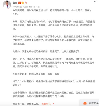 黃安微博全文。（翻攝自黃安微博）
