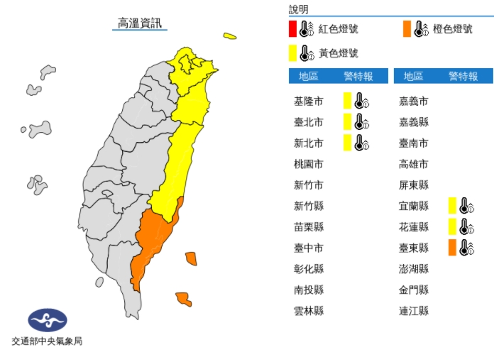 中央氣象局針對北部與東部發布高溫燈號。(翻攝自中央氣象局官網)