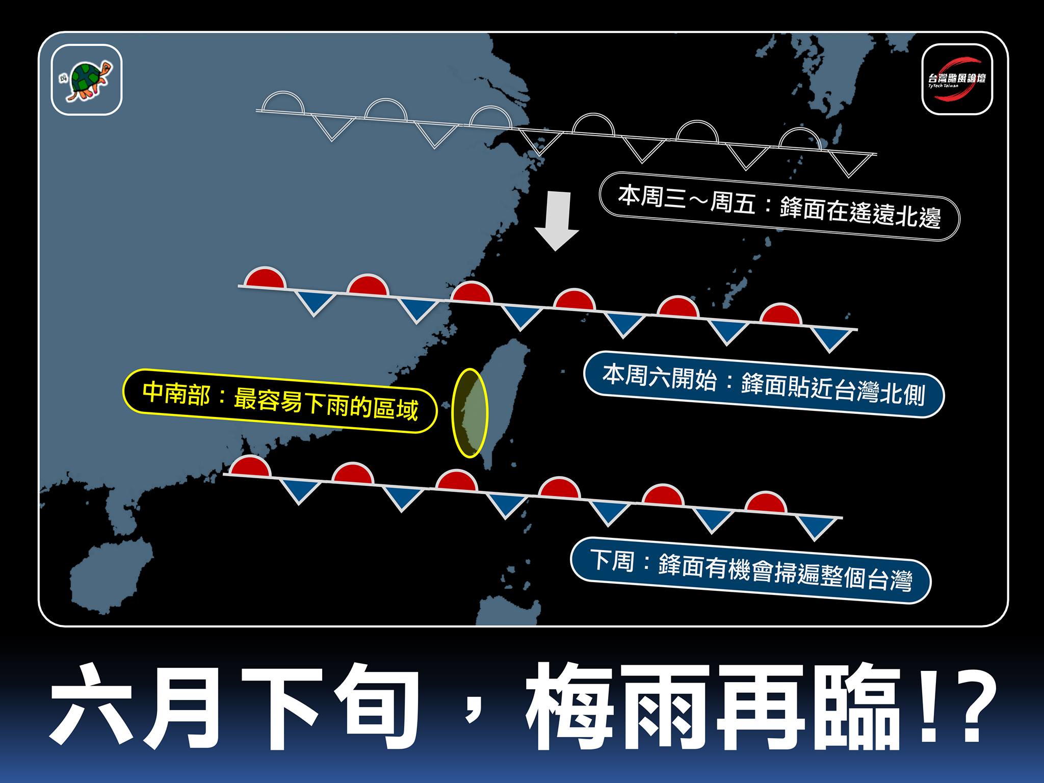 氣象粉專指出,6月下旬可能會有梅雨鋒面再光顧台灣。(翻攝自台灣颱風論壇|天氣特急粉專)