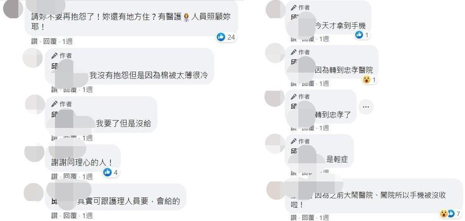 邱女自爆轉院、抱怨。(翻攝自當事者臉書)