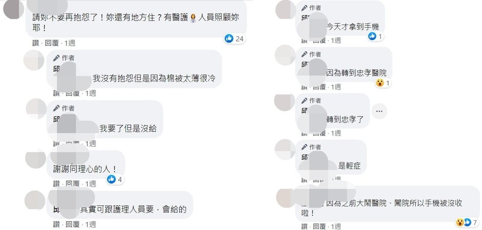 邱女被有疑似親友在底下留言處表示，邱女轉院是因大鬧醫院、闖院。（翻攝自當事者臉書）
