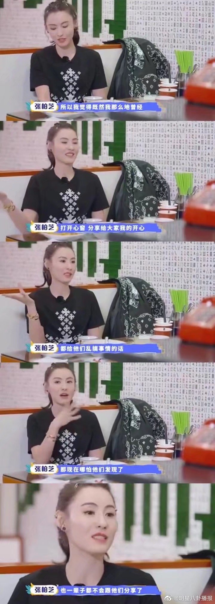 張栢芝透露未來即使被拍到戀情，也不打算公開。（翻攝自微博）