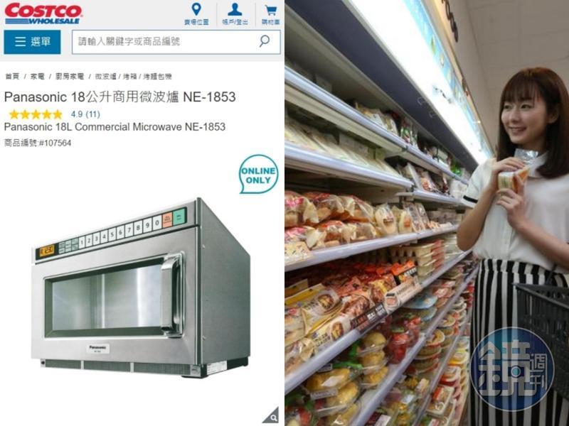 好市多購物網站上一台跟7-11同款的微波爐,引發網友熱烈討論。(翻攝自好市多官網、本刊資料照)