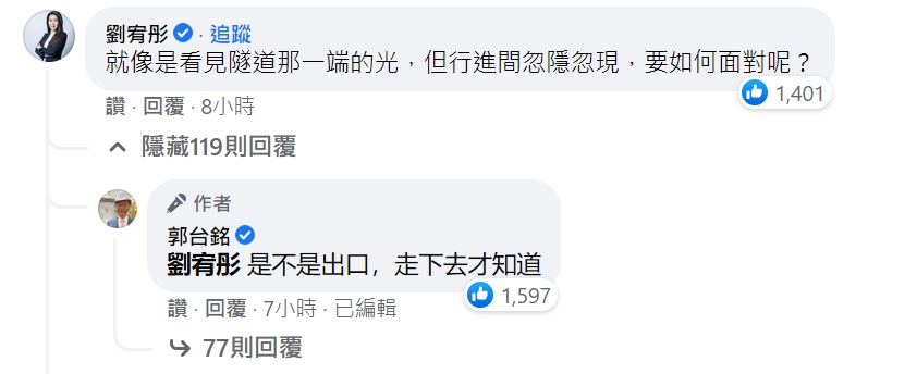 郭台銘該篇po文底下，出現他與永齡基金會執行長劉宥彤的留言對話，似乎透露了一些玄機。（翻攝自郭台銘臉書）