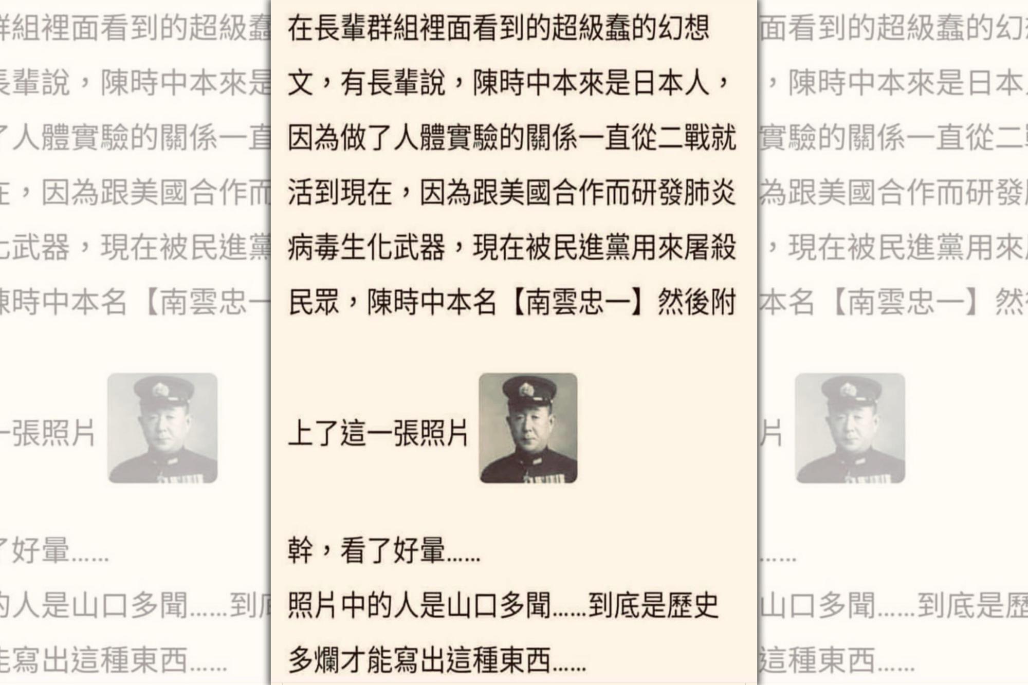 LINE上的長輩群組不斷瘋傳一則假訊息,指陳時中是日本人,發明病毒屠殺人民。(翻攝自臉書)