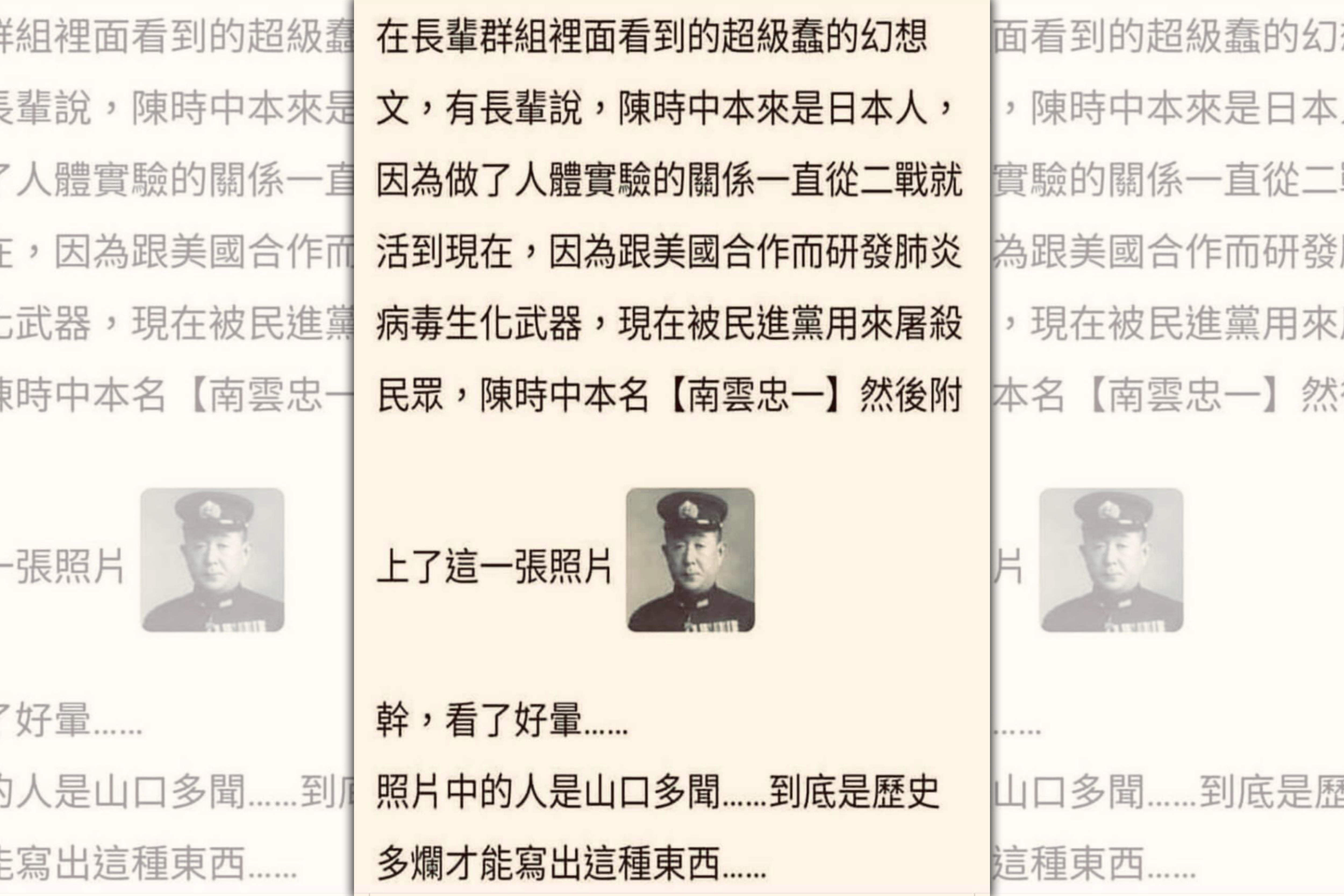 LINE上的長輩群組不斷瘋傳一則假訊息，指陳時中是日本人，發明病毒屠殺人民。（翻攝自臉書）