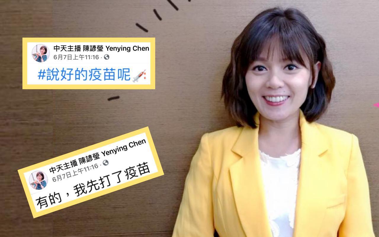 陳諺瑩7日才嗆聲「說好的疫苗呢」？昨（16日）就認了早已打AZ疫苗。（翻攝自陳諺瑩臉書）