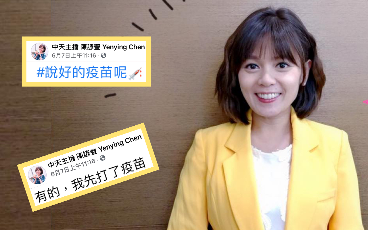 陳諺瑩7日才嗆聲「說好的疫苗呢」？昨（16日）就認了早已打AZ疫苗。（翻攝自陳諺瑩臉書）