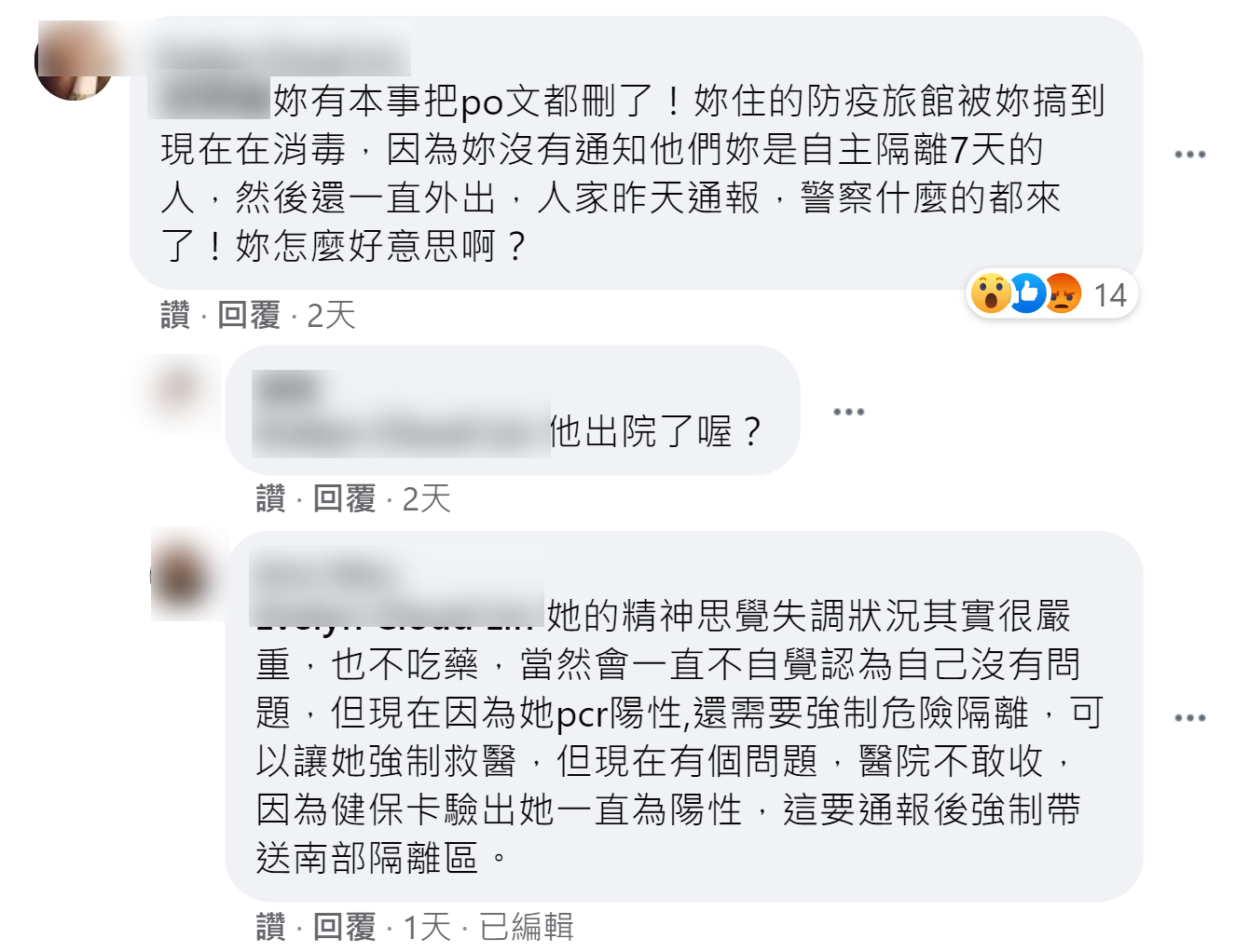 網友轟邱女行徑荒腔走板，疑似為親友的人無奈為其緩頰。（翻攝自當事人臉書）