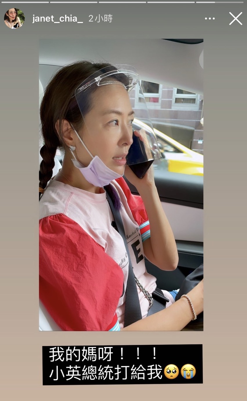 賈永婕在限時動態貼出講電話照，寫下「我的媽啊，小英總統打給我。」（翻攝賈永婕IG）