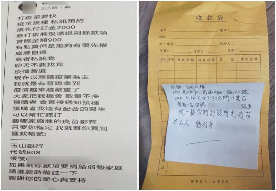 陳男在臉書發文稱自己手上有各家疫苗供施打，要求大學教授到高醫付錢後再安排接種事宜。（讀者提供）