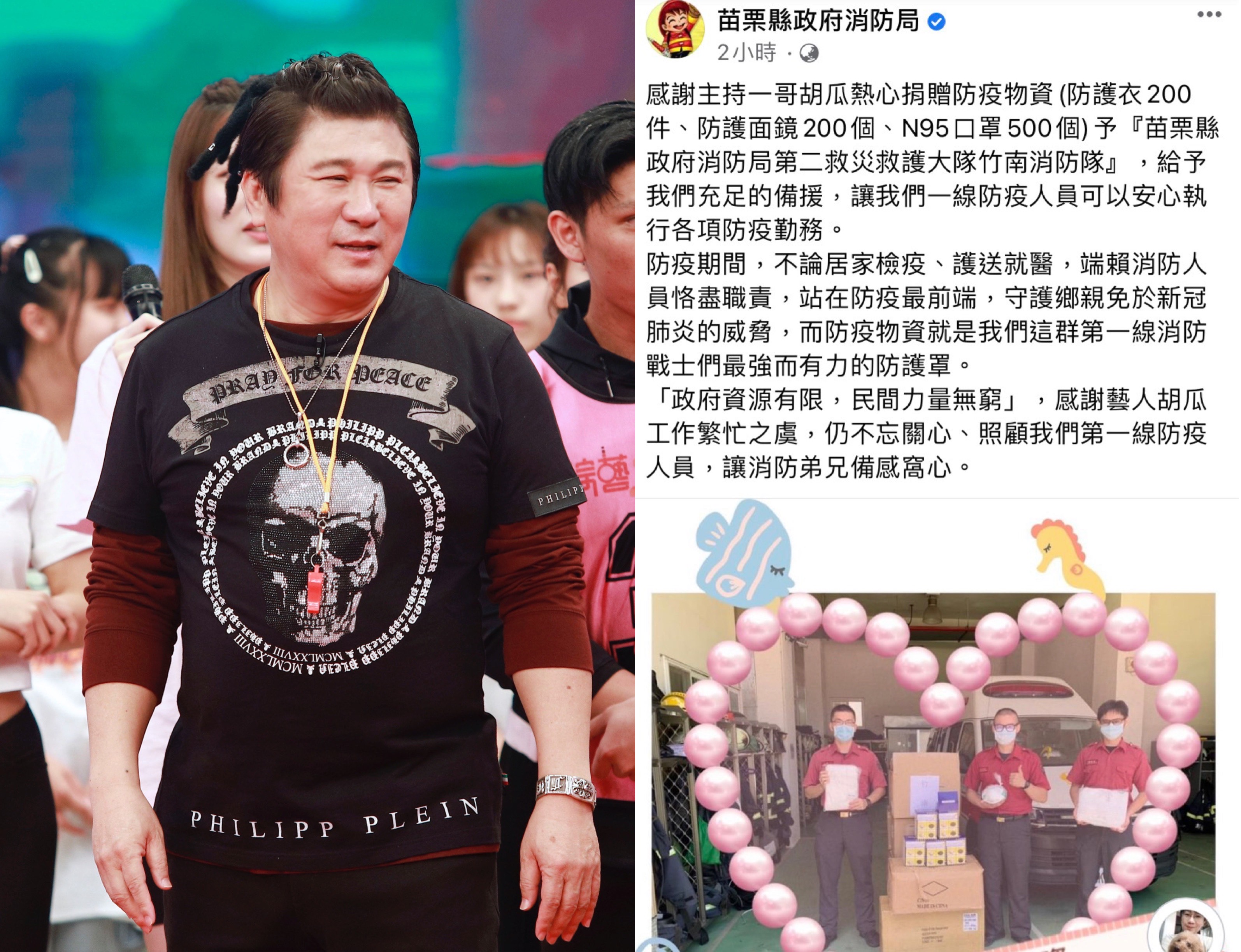 胡瓜默默捐出口罩、防護衣給家鄉苗栗一線消防人員。（民視提供）