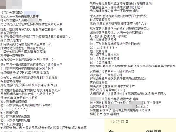 一名正妹網友在臉書曝打工遇到怪事。(翻攝自當事者臉書)