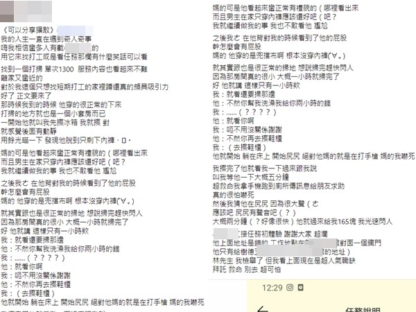 一名正妹網友在臉書曝打工遇到怪事。（翻攝自當事者臉書）