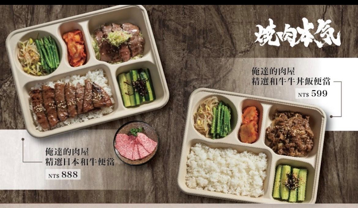 「俺達の肉屋」相關品牌「燒肉本氣」開賣日本和牛燒肉便當。（燒肉本氣提供）