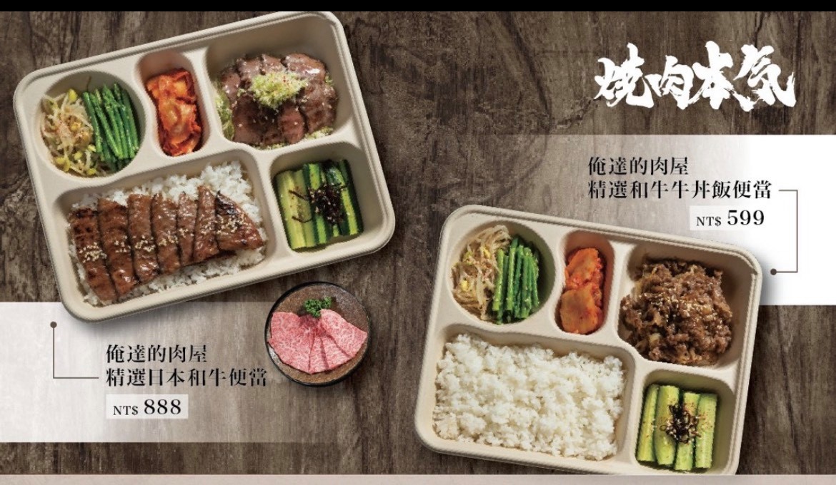 「俺達の肉屋」相關品牌「燒肉本氣」開賣日本和牛燒肉便當。（燒肉本氣提供）