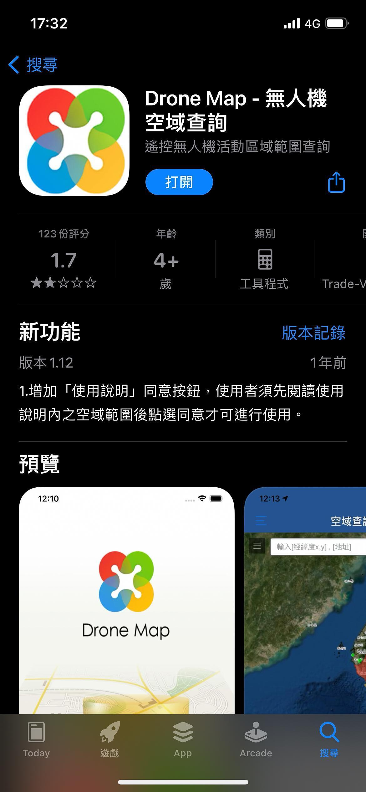 先下載app了解飛行空域是否合法。（翻攝畫面）
