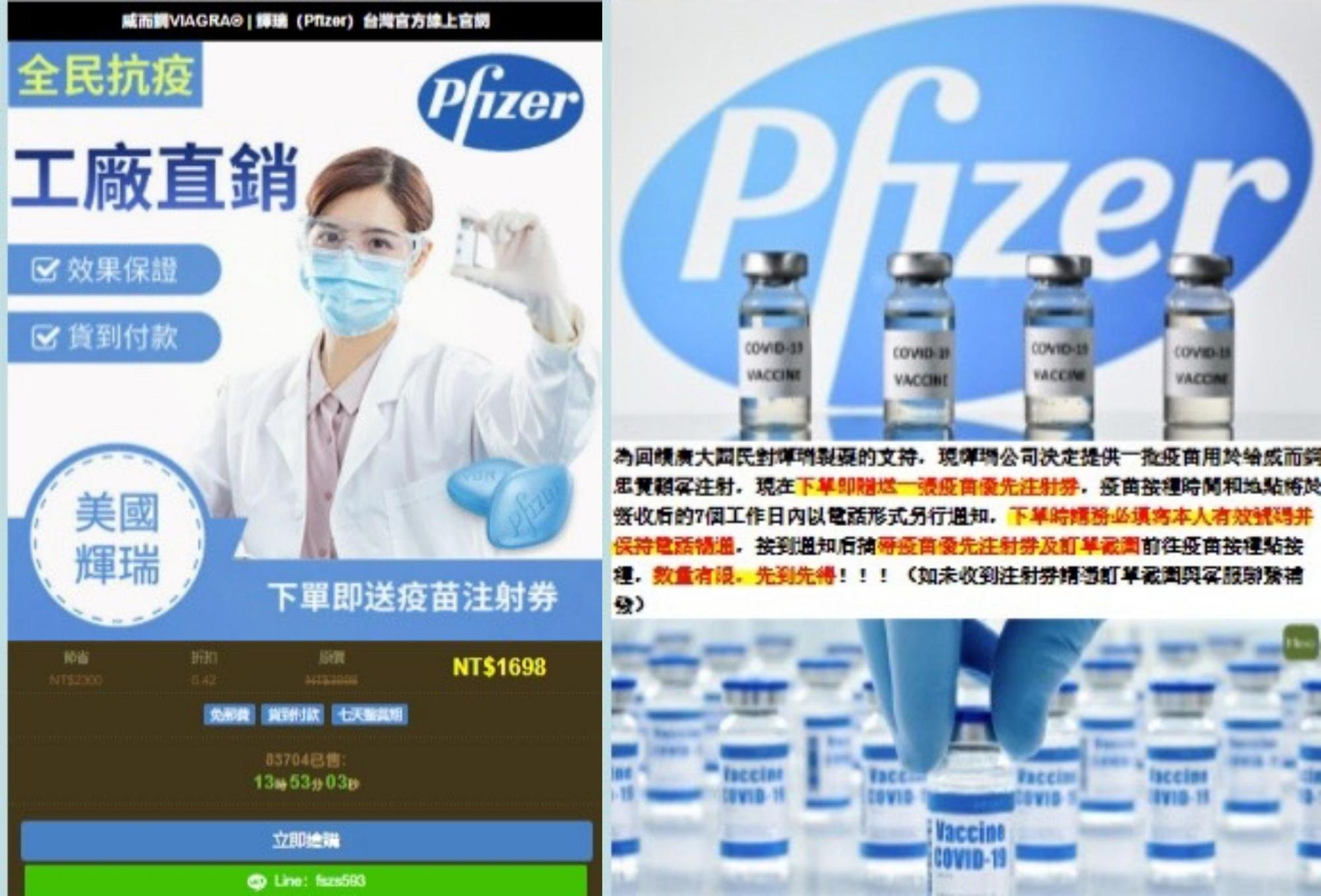 不肖業者以「一頁式廣告」的方式，標榜買壯陽藥可以加購美國疫苗。（刑事局提供）