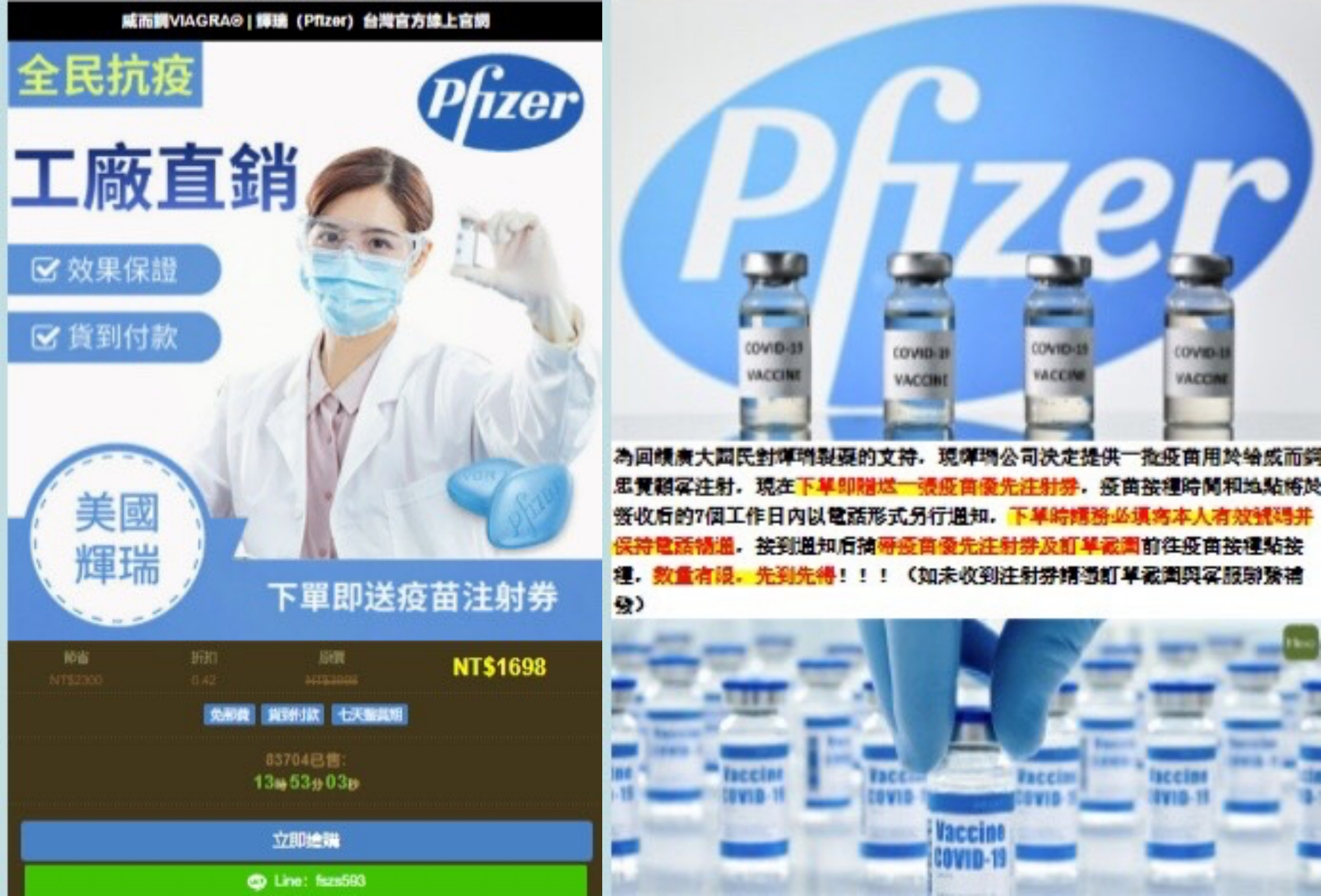 不肖業者以「一頁式廣告」的方式，標榜買壯陽藥可以加購美國疫苗。（刑事局提供）