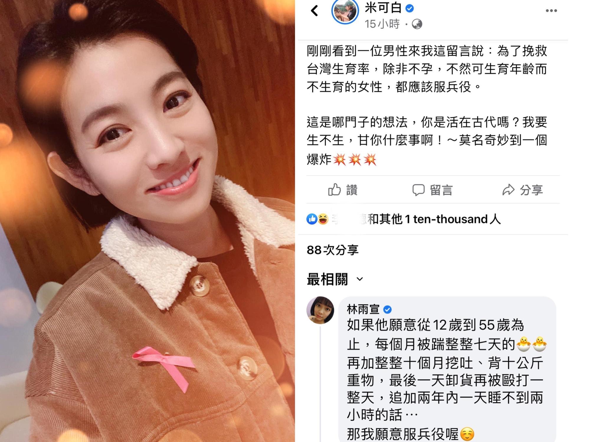 米可白接到男網友歧視女性留言讓她氣炸。（翻攝自米可白臉書）