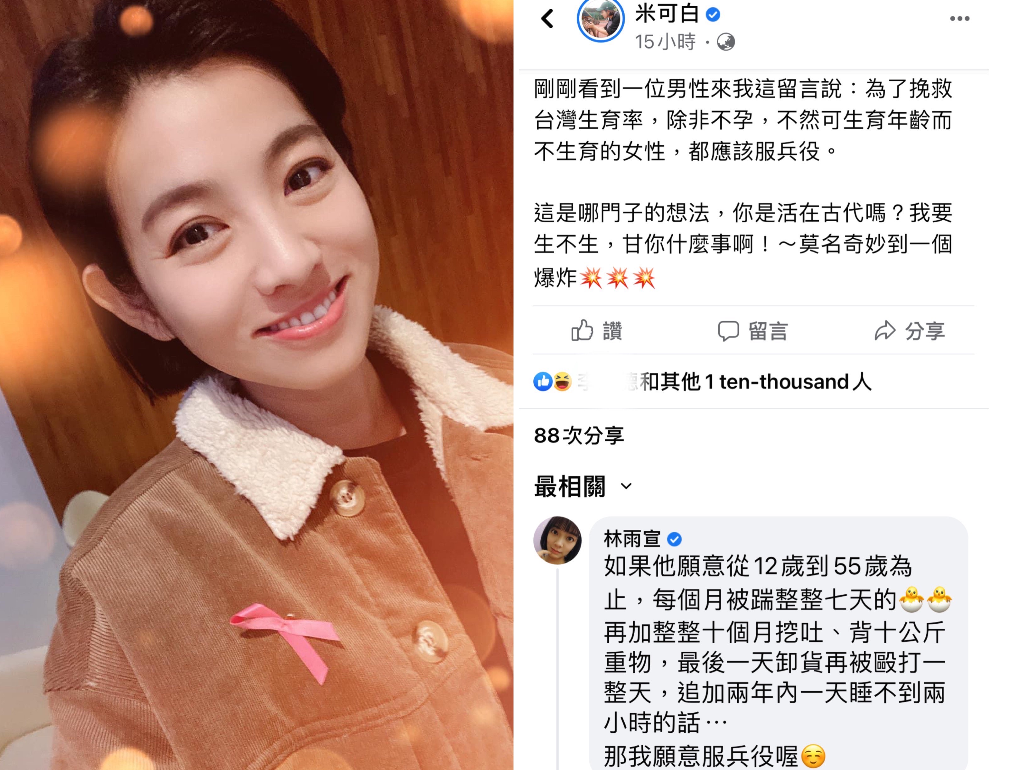 米可白接到男網友歧視女性留言讓她氣炸。（翻攝自米可白臉書）