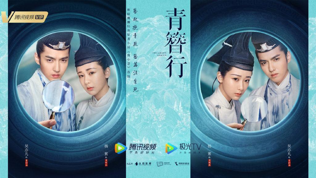 吳亦凡與楊紫主演古裝劇《青簪行》,傳因番位擺不平而遲遲無法播出。(翻攝青簪行微博)