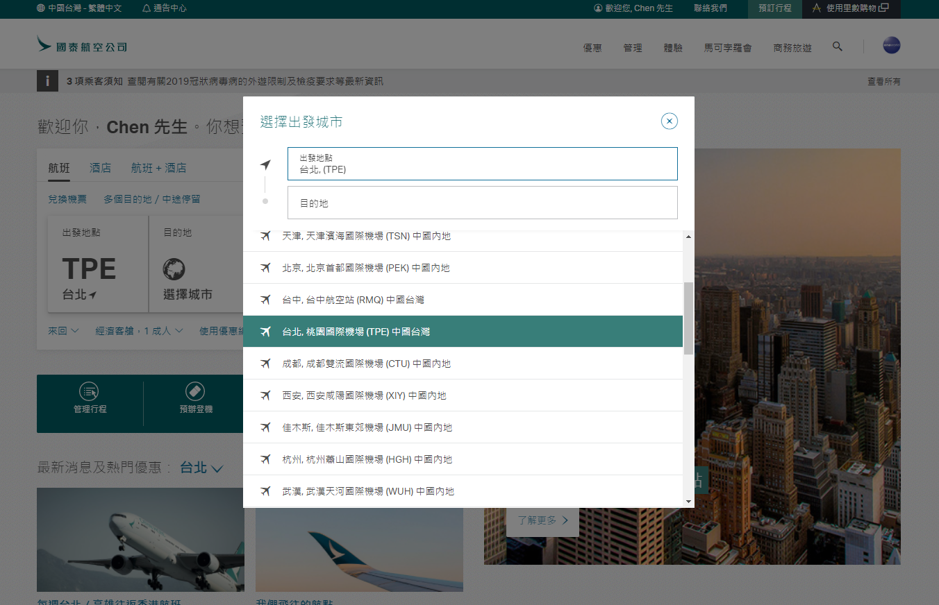 事實上,國泰航空的網站一直是將台灣列為「中國台灣」。(翻攝自國泰航空網站)