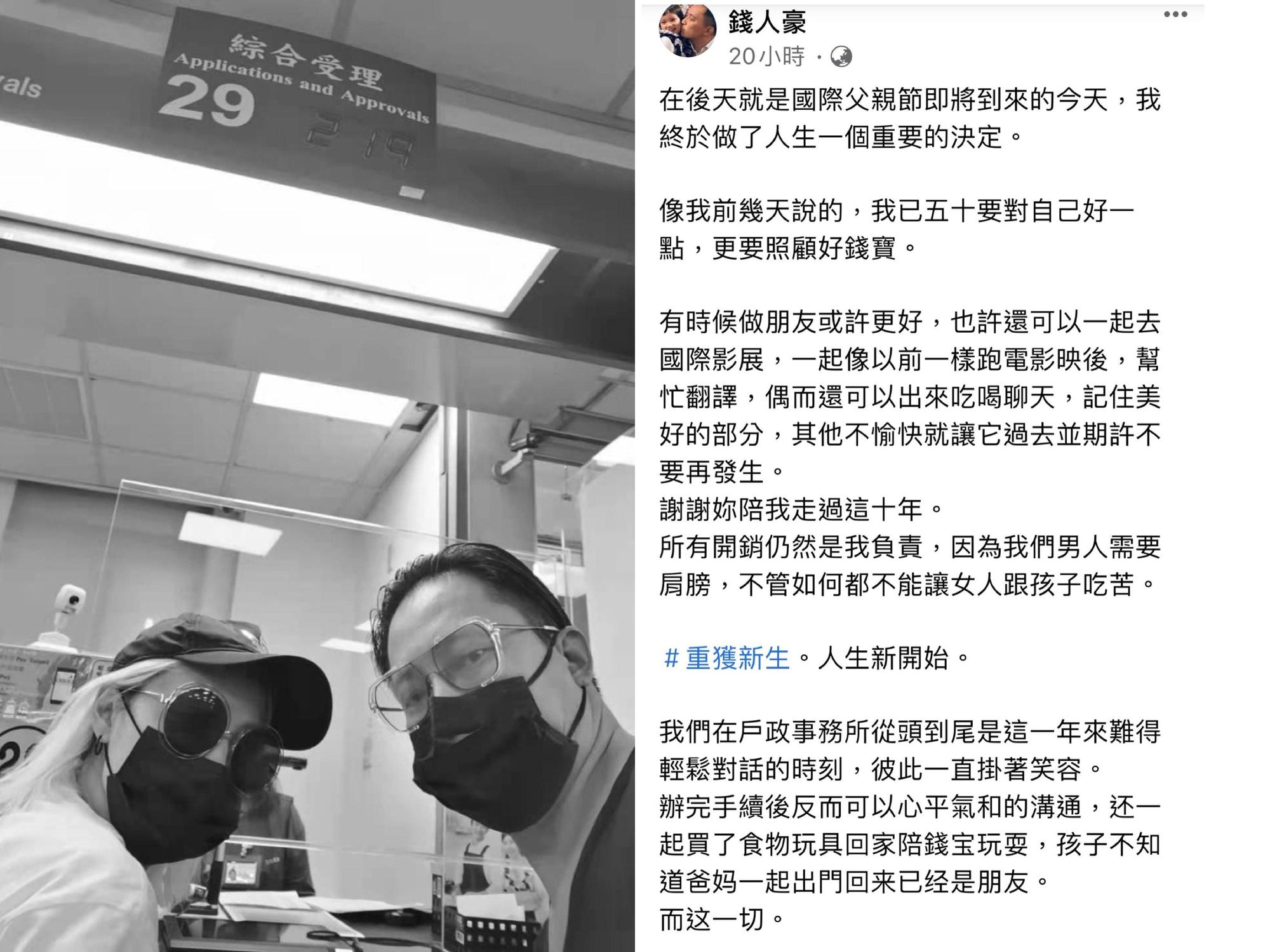 錢人豪與前妻和平離婚，兩人還在戶政事務所開心合照作紀念。（翻攝自錢人豪臉書）