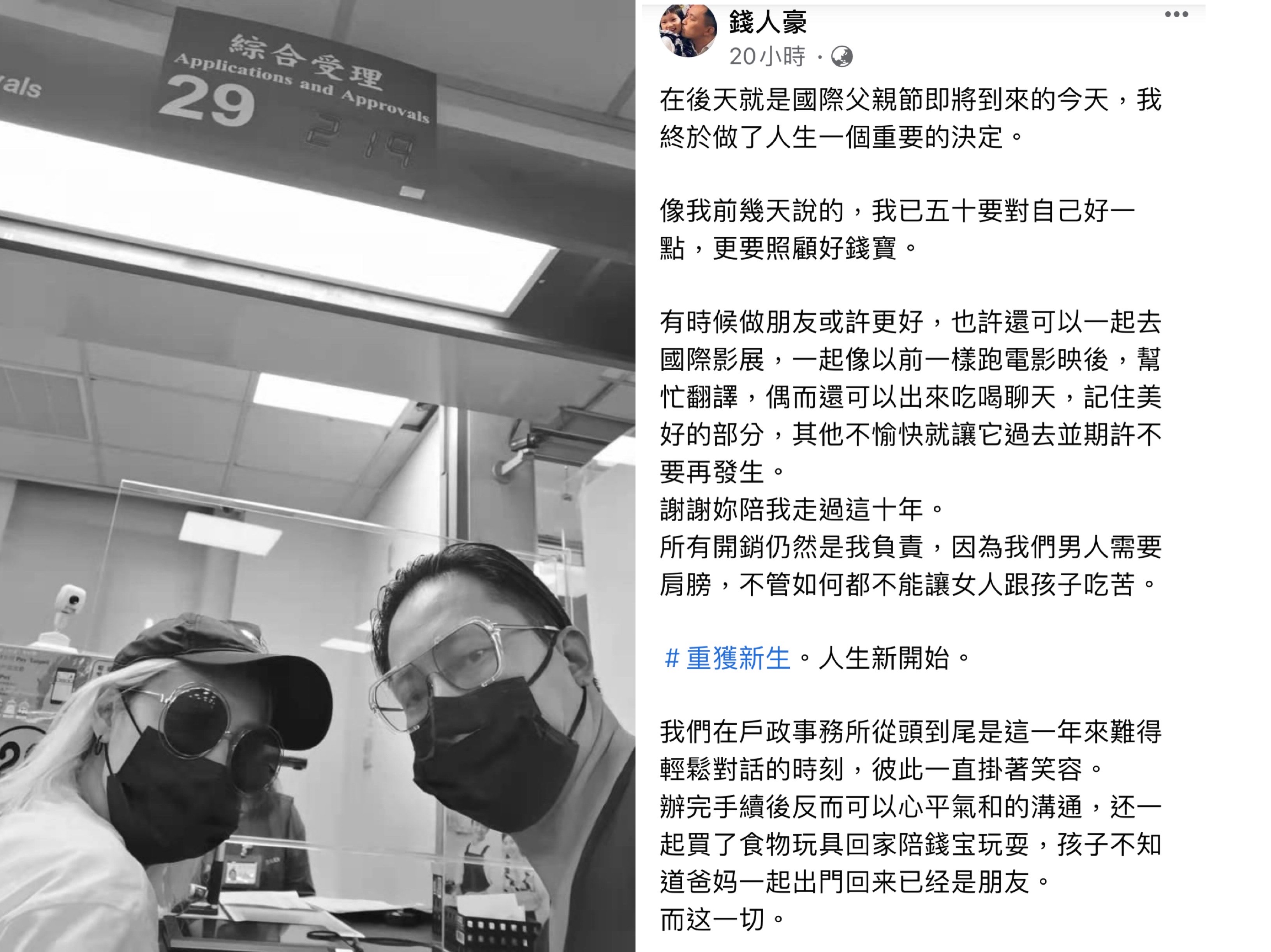 錢人豪與前妻和平離婚，兩人還在戶政事務所開心合照作紀念。（翻攝自錢人豪臉書）