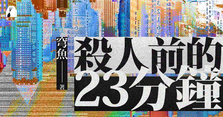 (鏡文學提供)