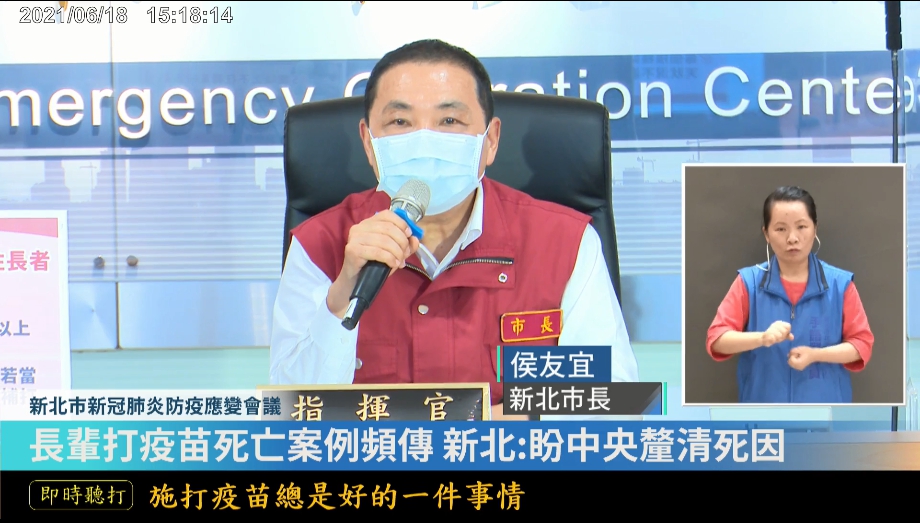 新北市長侯友宜今天召開新冠肺炎防疫應變會議，報告最新疫情相關數據及防疫措施。（翻攝自我的新北市臉書直播）