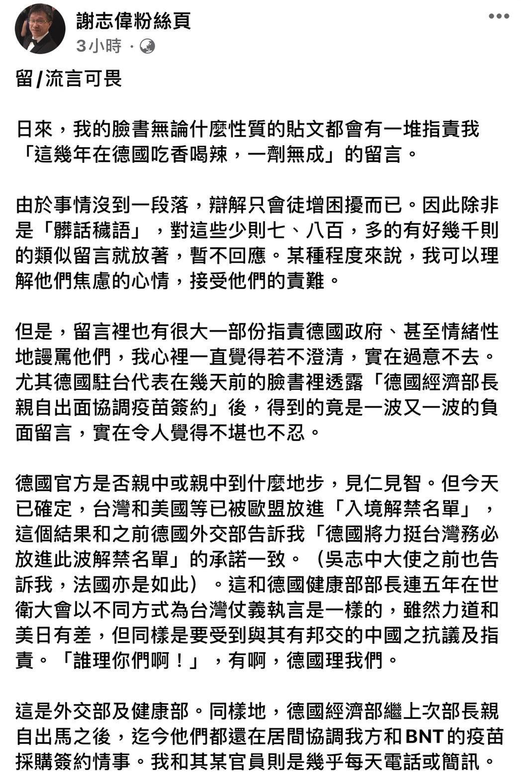 （翻攝自謝志偉粉絲頁臉書）
