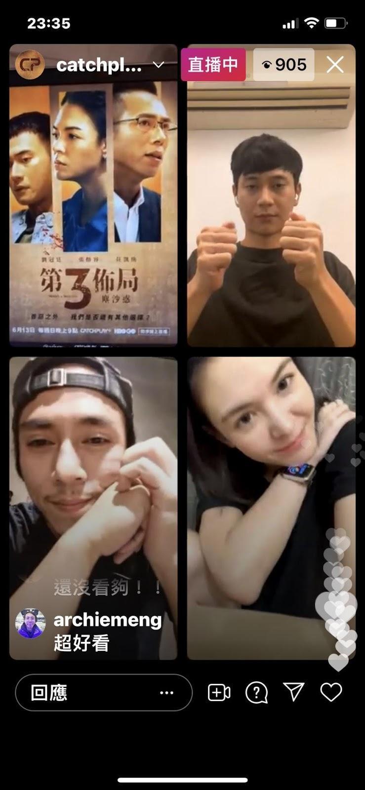 疫情嚴峻，劉冠廷（右上）、張榕容（右下）、莊凱勛（左下）上IG直播宣傳，與粉絲線上討論劇情。（CATCHPLAY提供）