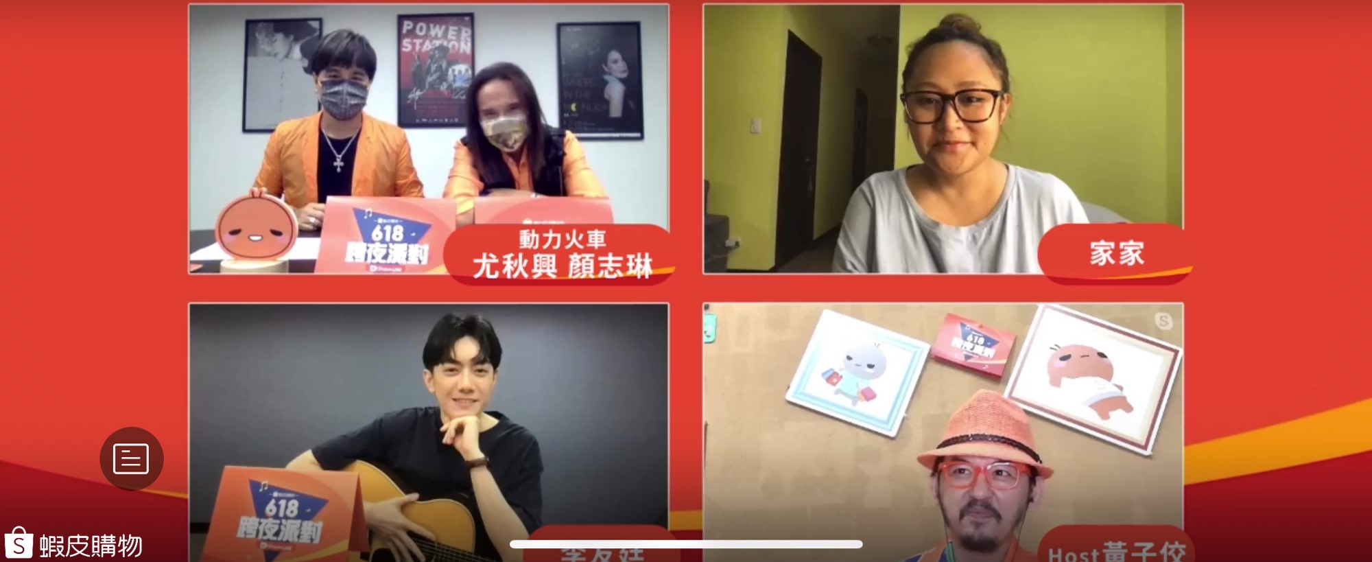 蝦皮購物「618超狂年中慶」跨夜直播動力火車、家家、李友廷線上尬歌,觀眾直呼耳朵懷孕!(蝦皮購物提供)