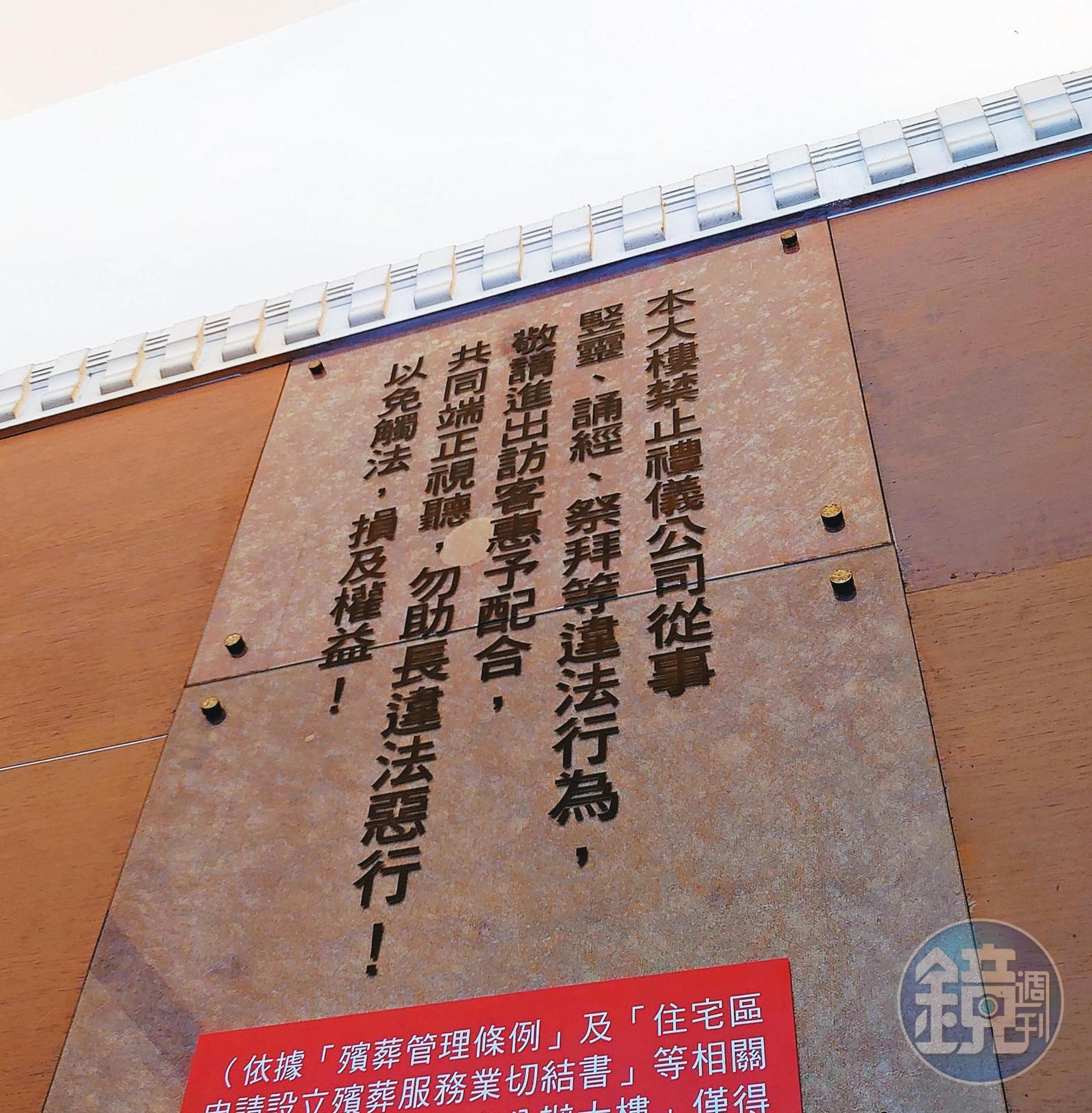 管委會在電梯張貼公告,不准大樓內有引靈、設靈堂等奠、祭行為。