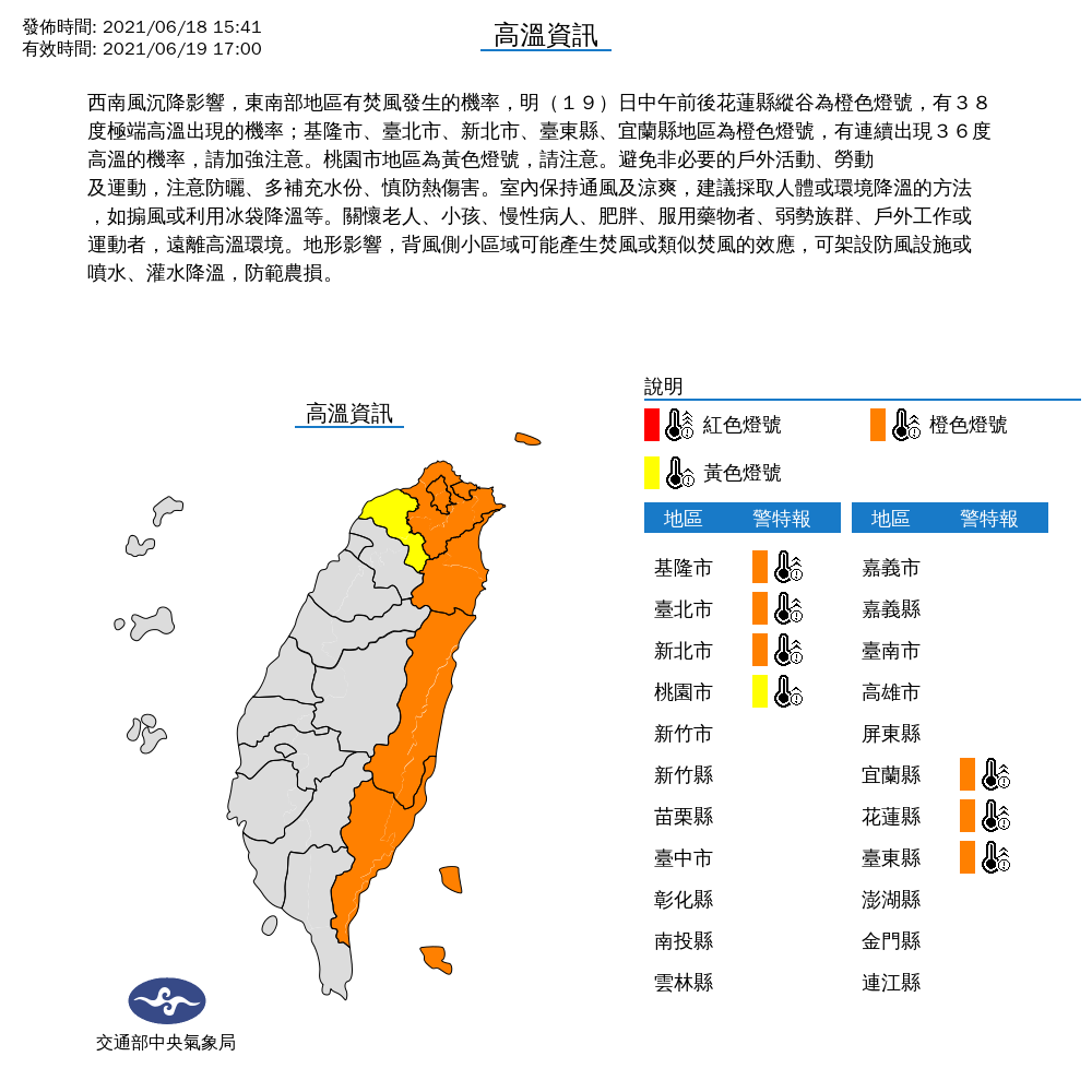 北部、東半部因西南風沉降影響十分炎熱,氣象局針對全台7縣市發布高溫警報。(中央氣象局提供)