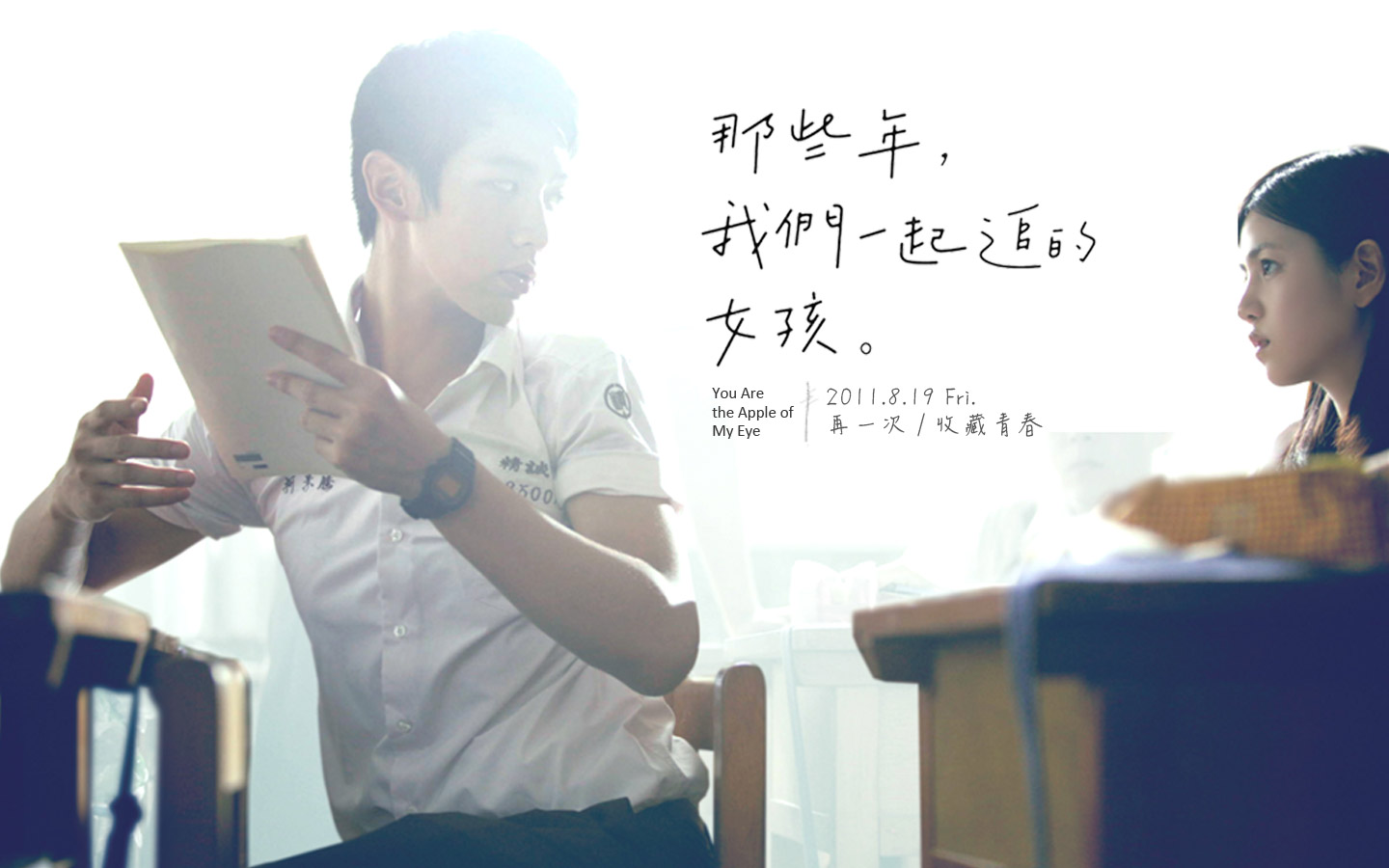 2011年，20歲的柯震東因主演九把刀作的校園愛情片《那些年，我們一起追的女孩》，在亞洲爆紅。（翻攝自維基百科）