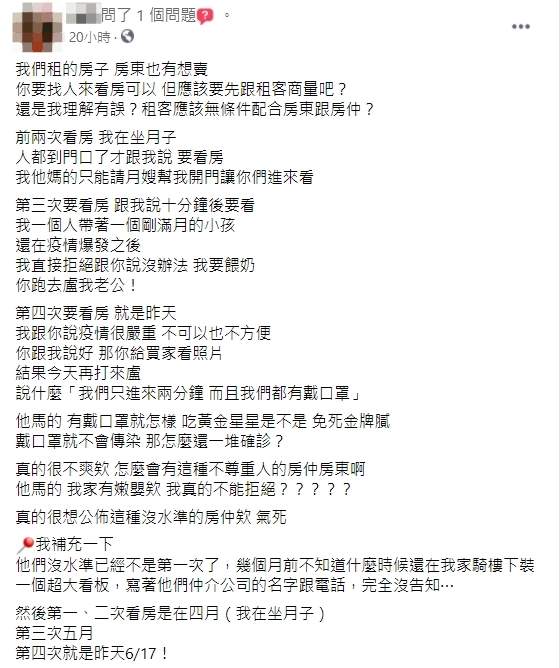 看完這位人妻的發文後,不少同為房東或房仲的網友建議她「明確拒絕」看房要求。(翻攝自臉書社團「爆怨2公社」)
