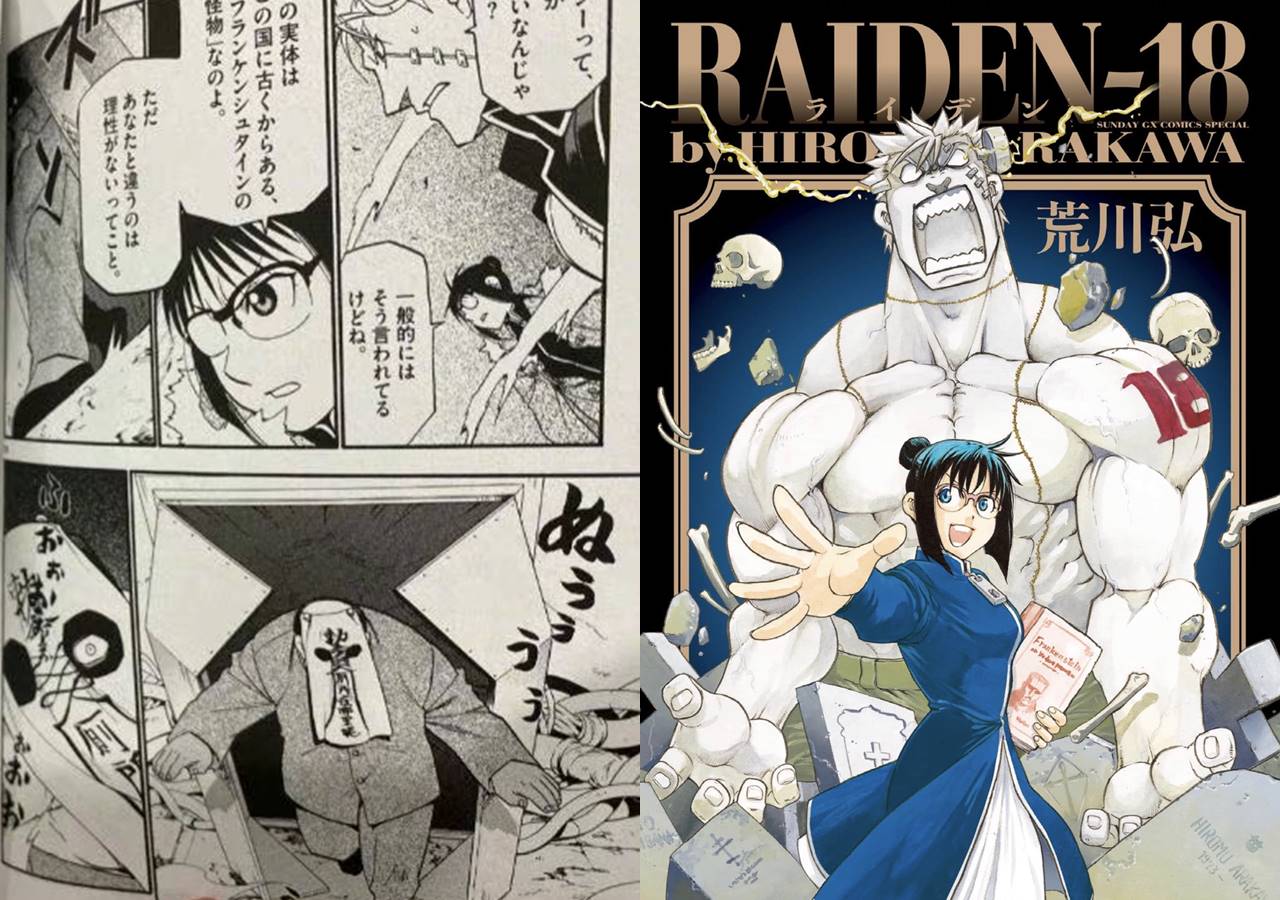 荒川弘在《raiden-18》第三話中，將毛澤東惡搞畫成殭屍，引發大批中國網友不滿。（翻攝自推特）