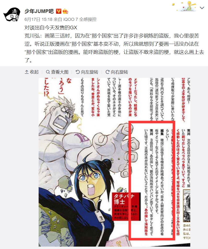 荒川弘的回應在中國微博曝光後，引發大批網友熱議留言。（翻攝自少年JUMP吧微博）